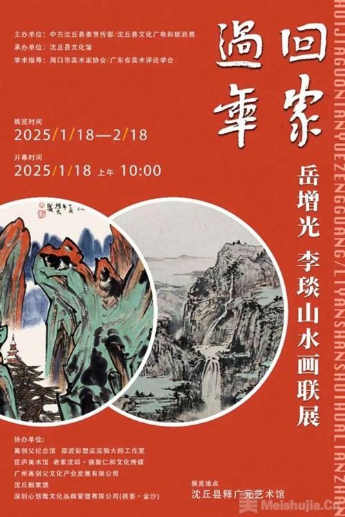 回家过年:岳增光、李琰山水画联展将在周口沈丘开展 回家过年:岳增光、李琰山水画联展将在周口沈丘开展